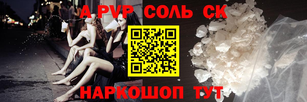 A-PVP  A PVP Соль  Вход с VPN  Alpha PVP мука  как найти   Раменское 