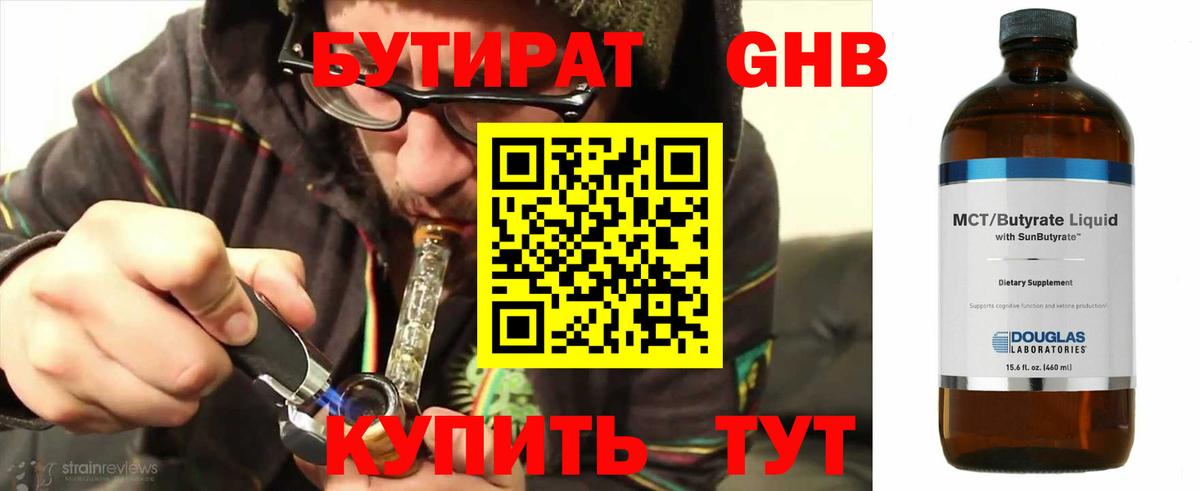 БУТИРАТ 1.4BDO Раменское