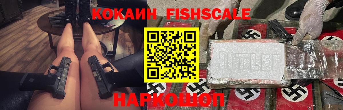 COCAIN  COCAIN Боливия  Раменское  Вход с VPN  Кокаин Fish Scale 