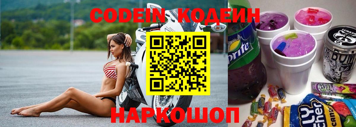 Кодеиновый сироп Lean напиток Lean (лин) Раменское