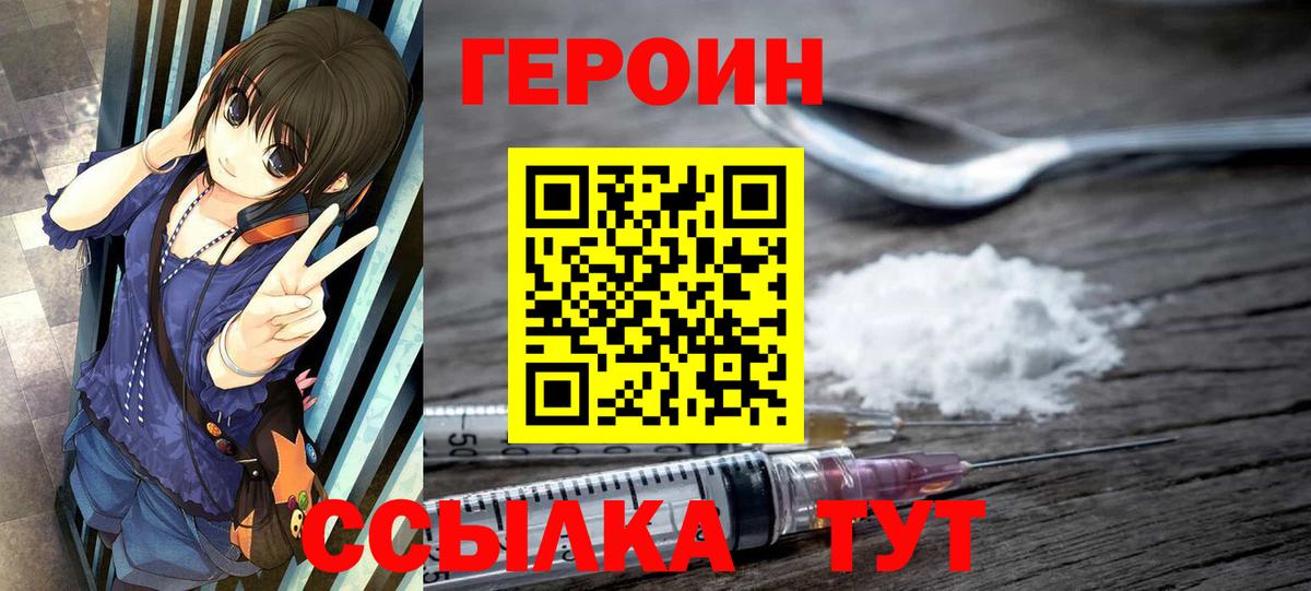 ГЕРОИН  Героин Heroin  Вход с VPN  Раменское 