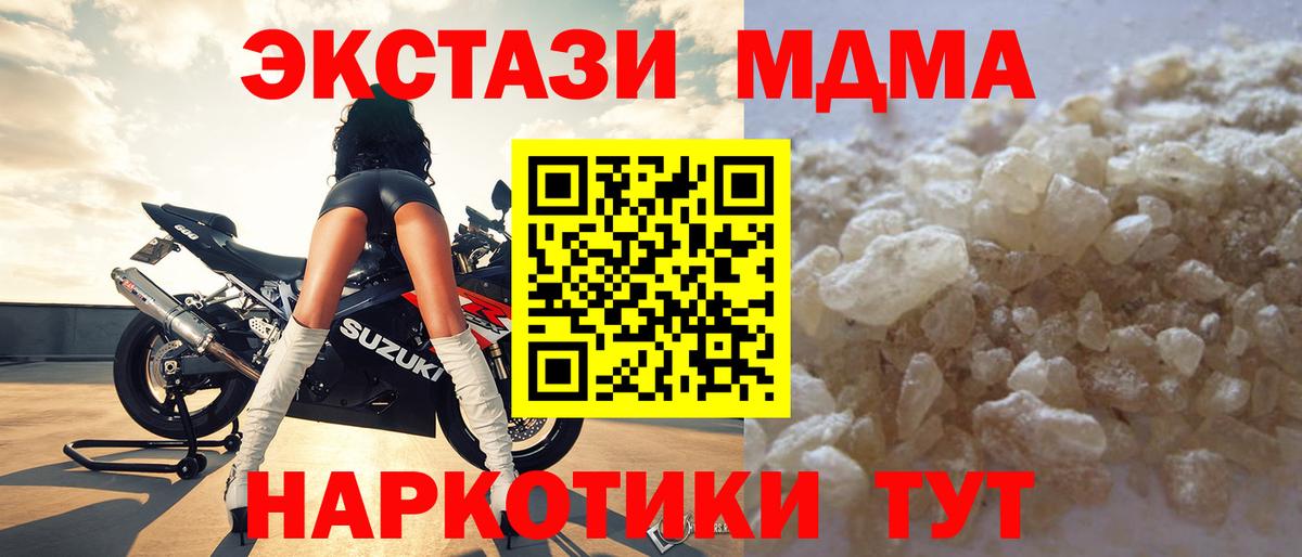 Раменское  MDMA crystal  Вход с VPN  МДМА  MDMA crystal 